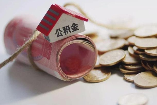 格尔木公积金改为全款怎么办理（公积金改金额怎么处理）